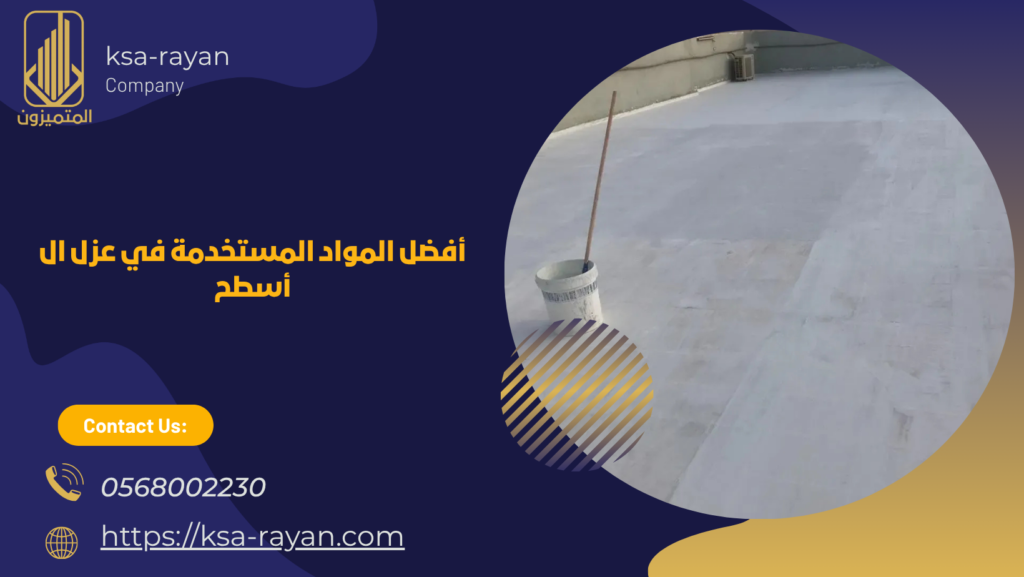 شركة عزل أسطح بحي الياقوت بجدة