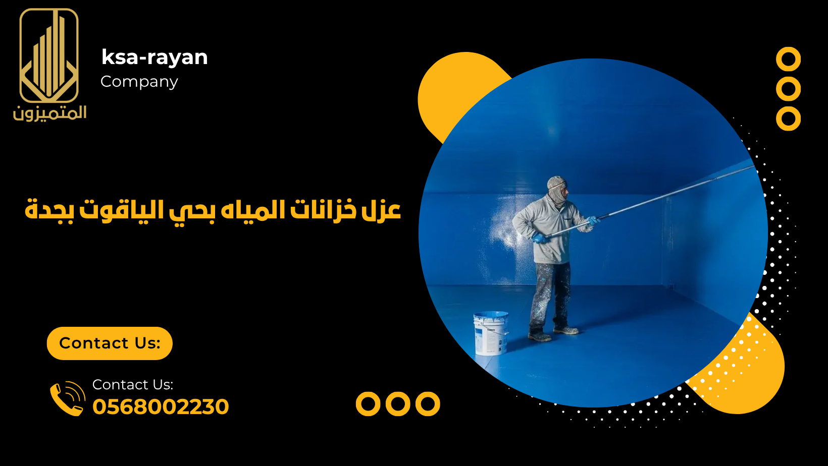 عزل خزانات المياه بحي الياقوت بجدة