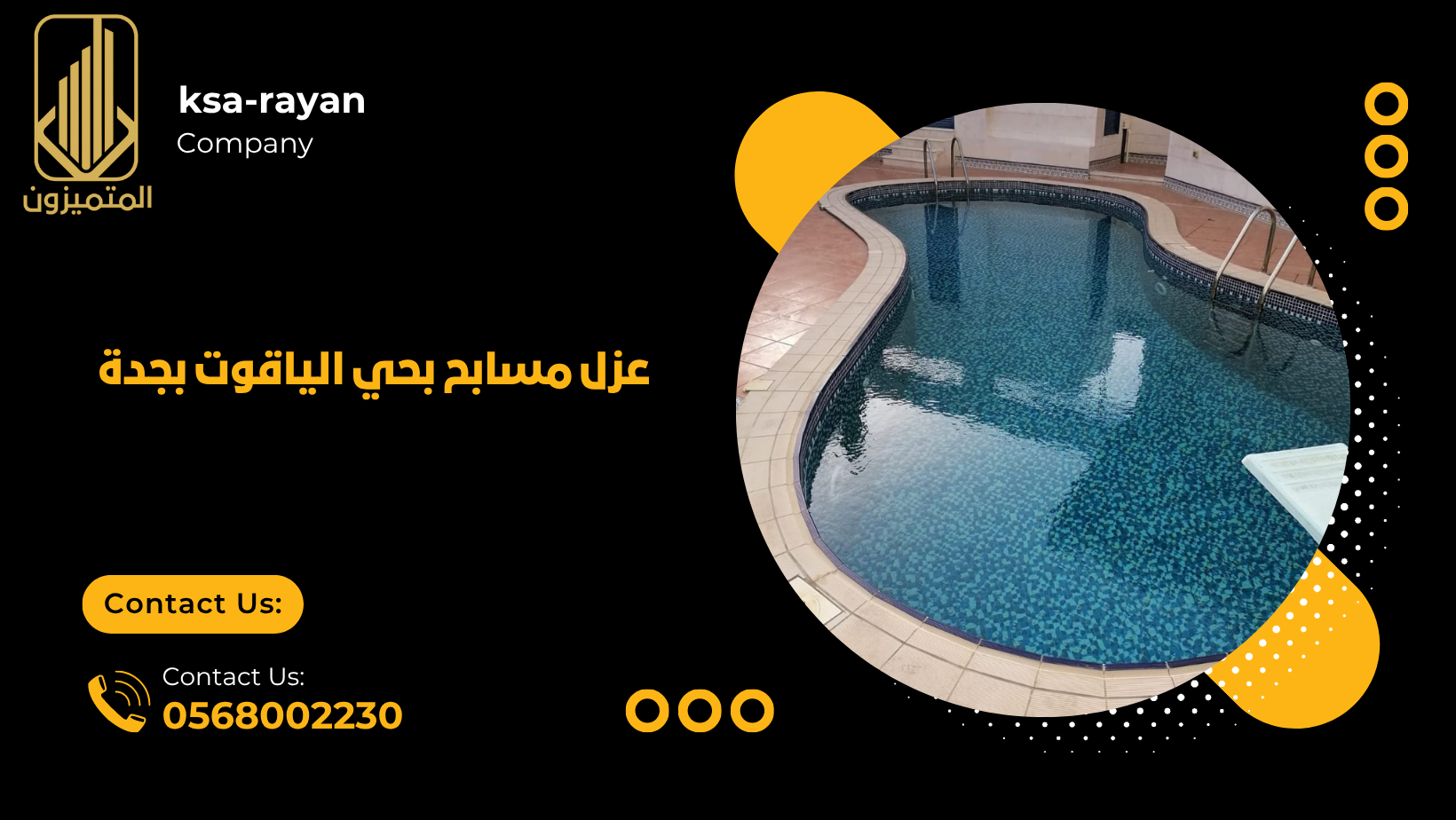 عزل مسابح بحي الياقوت بجدة