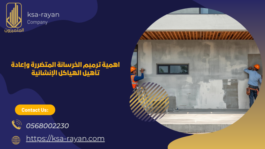 شركة ترميمات بجدة