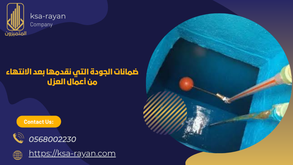 شركة عزل خزانات بحي الياقوت بجدة