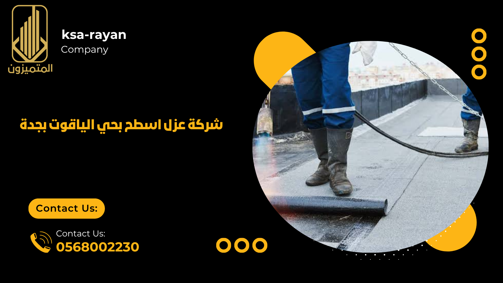شركة عزل اسطح بحي الياقوت بجدة