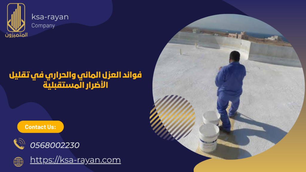 شركة عزل اسطح بحي الياقوت بجدة