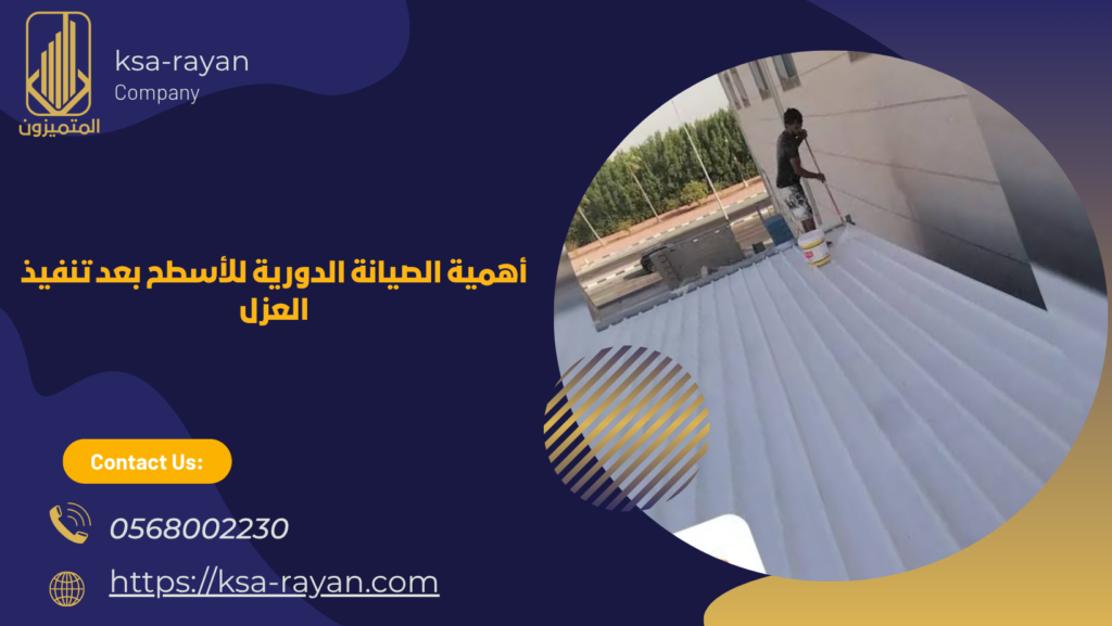 شركة عزل اسطح بحي الياقوت بجدة