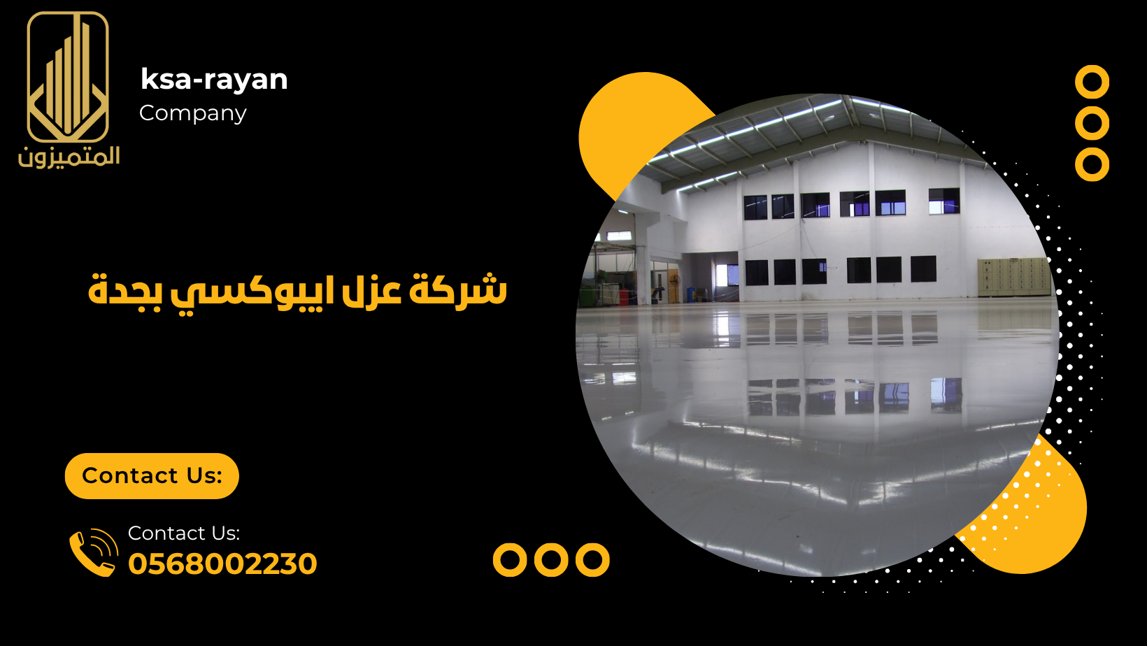 شركة عزل ايبوكسي بجدة 