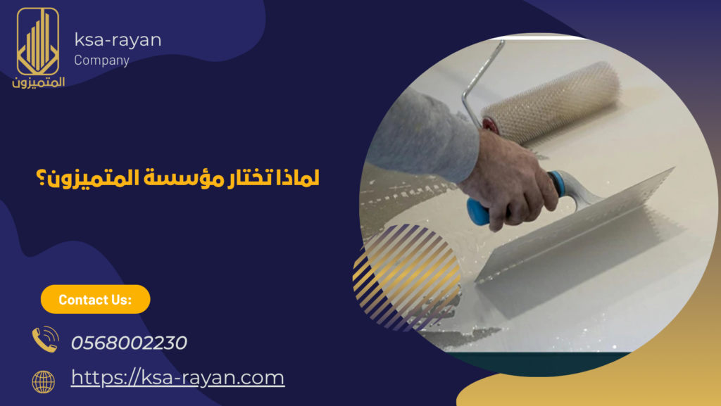 شركة عزل ايبوكسي بجدة 