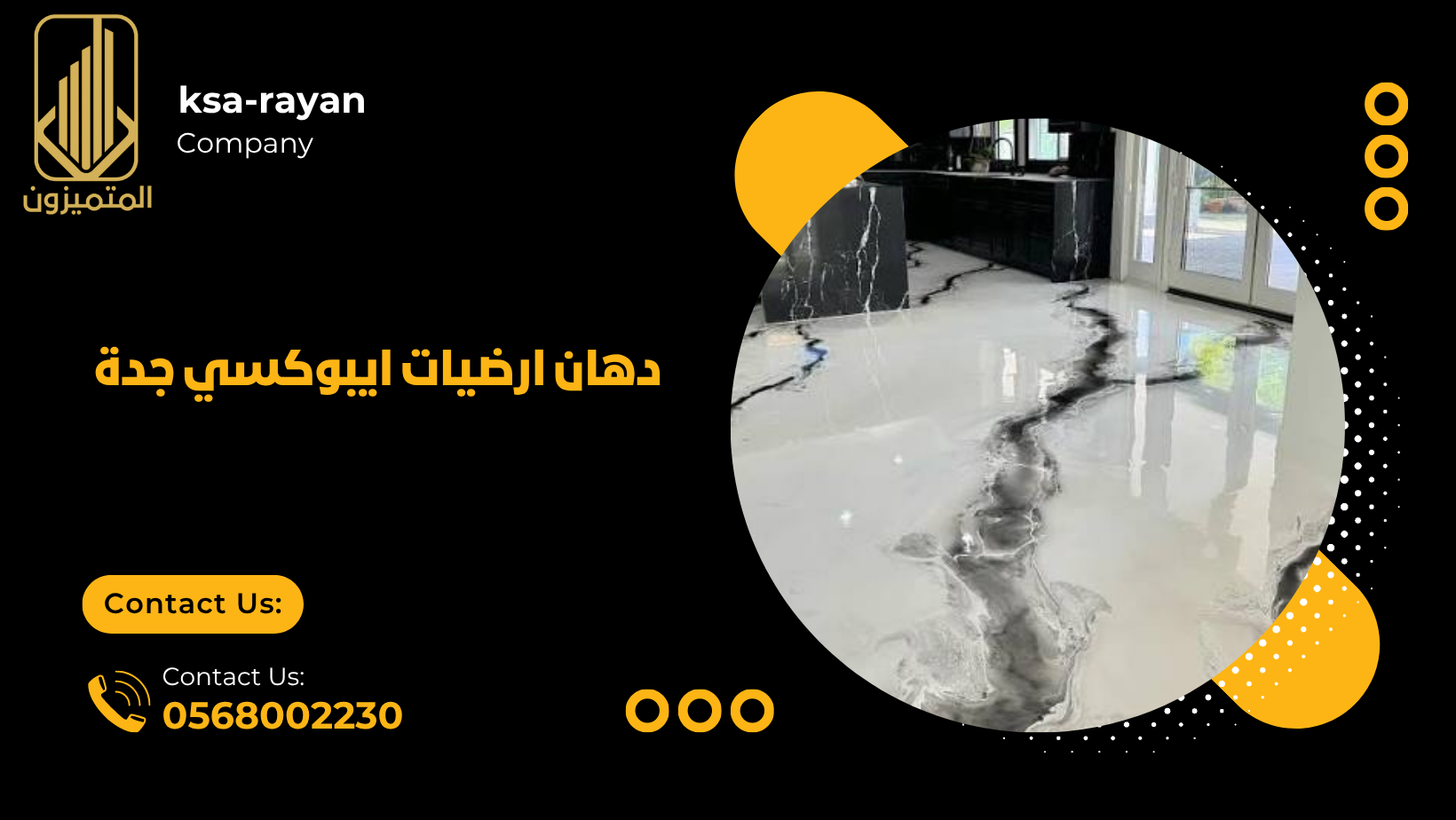 دهان ارضيات ايبوكسي جدة 