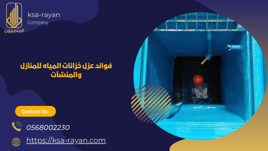 شركة عزل خزانات بحي السلامة