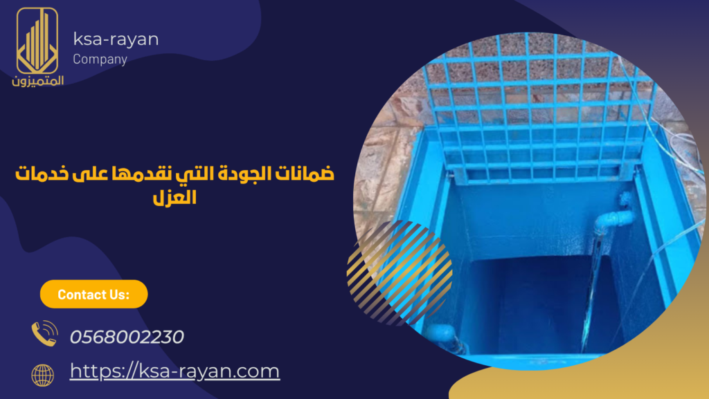 شركة عزل خزانات بحي السلامة
