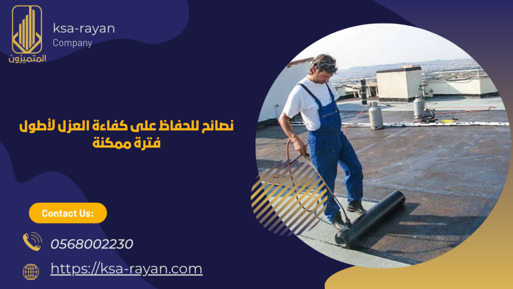 شركة عزل اسطح بالاخلاص بجدة