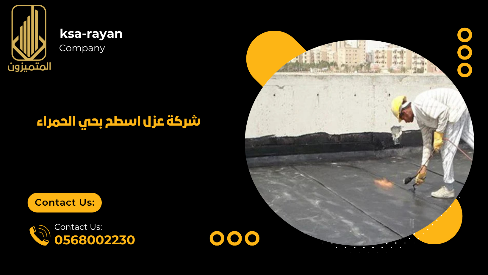 شركة عزل اسطح بحي الحمراء