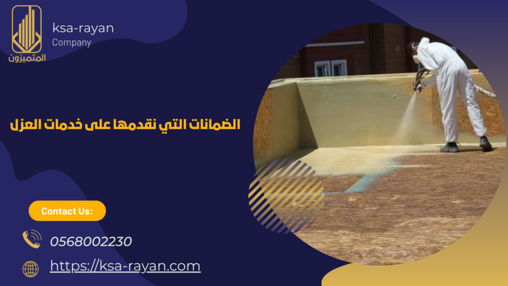 شركة عزل اسطح بحي الحمراء