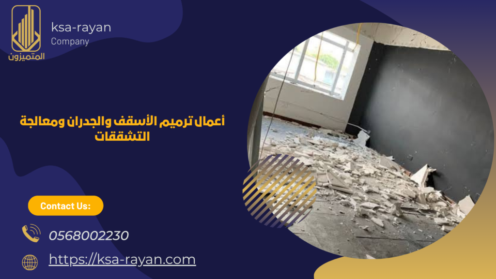شركة ترميم منازل في جدة 