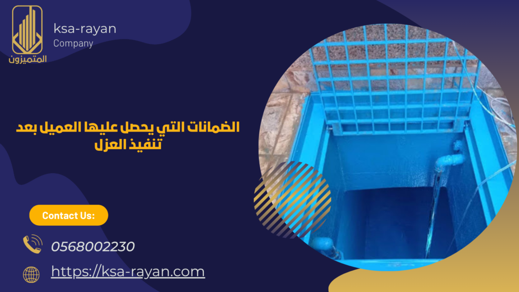 ​شركة عزل خزانات المياه بحي الريان