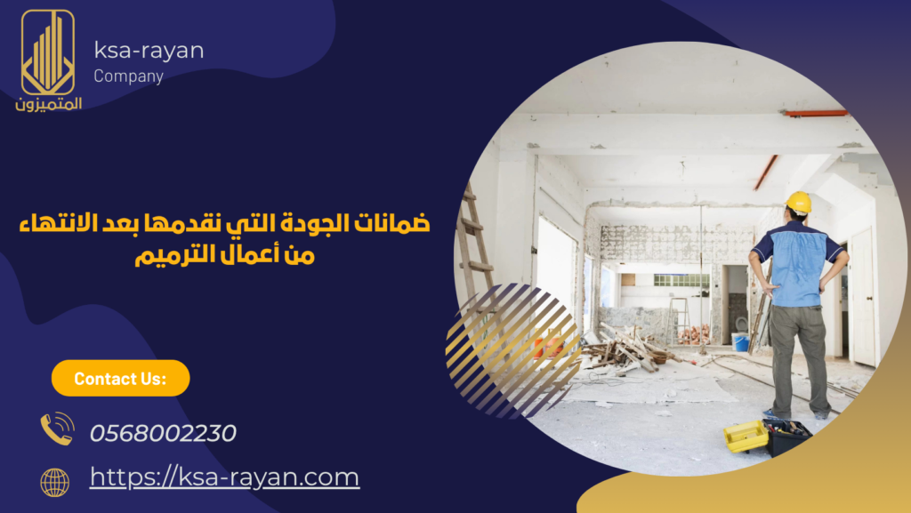 ​شركة ترميم منازل بحي الرويس بجدة