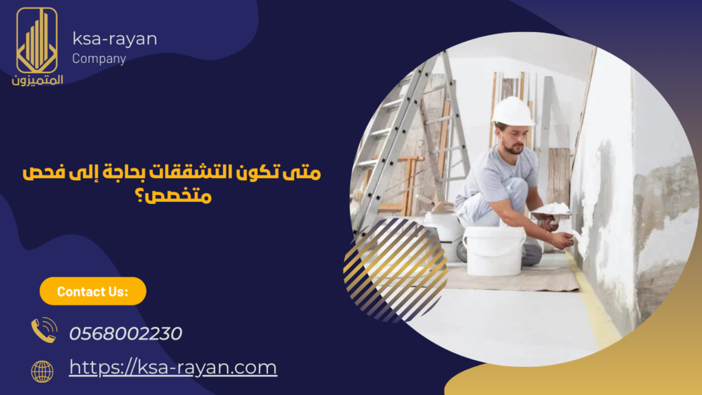 ​شركة ترميم منازل بحي الرويس بجدة