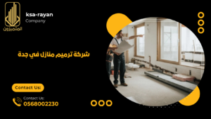 شركة ترميم منازل في جدة 