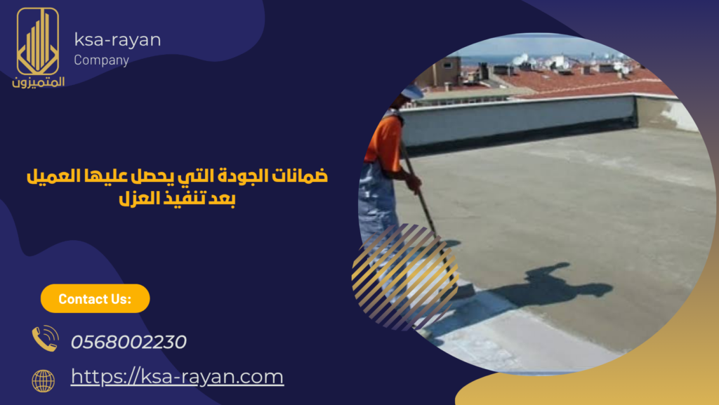 ​​شركة عزل اسطح بحي السنابل