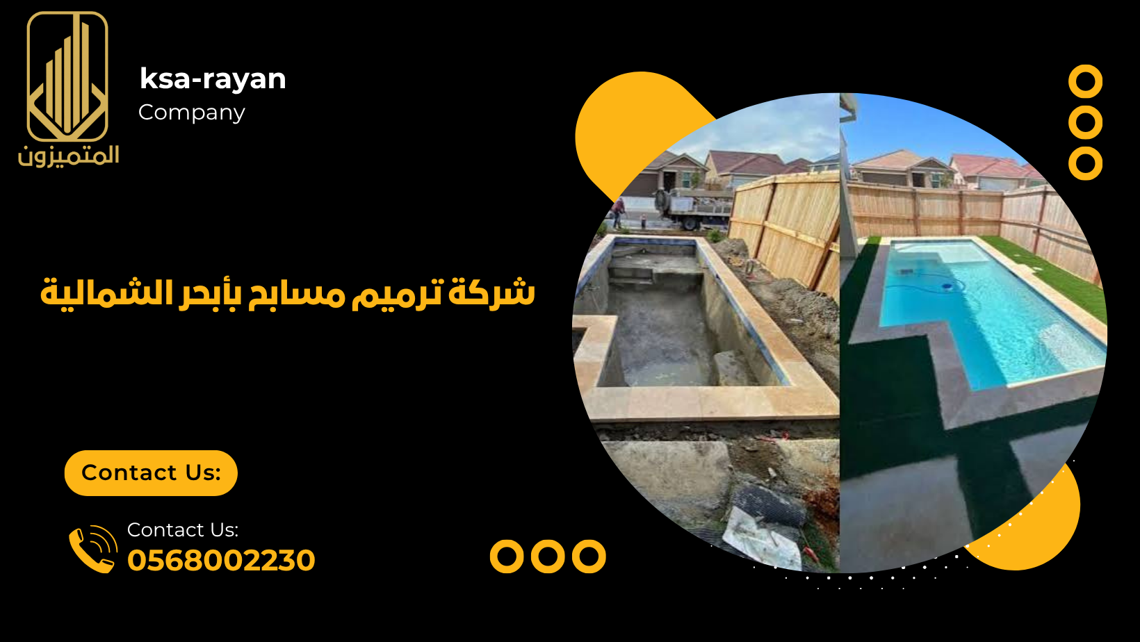 ​شركة ترميم مسابح بأبحر الشمالية
