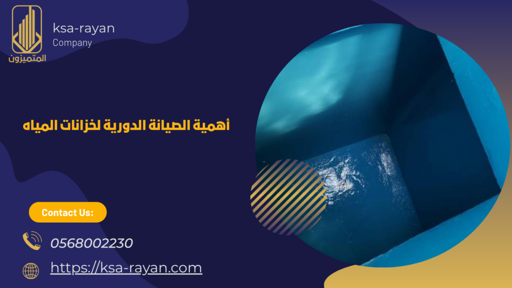 شركة عزل خزانات بحي السلامة