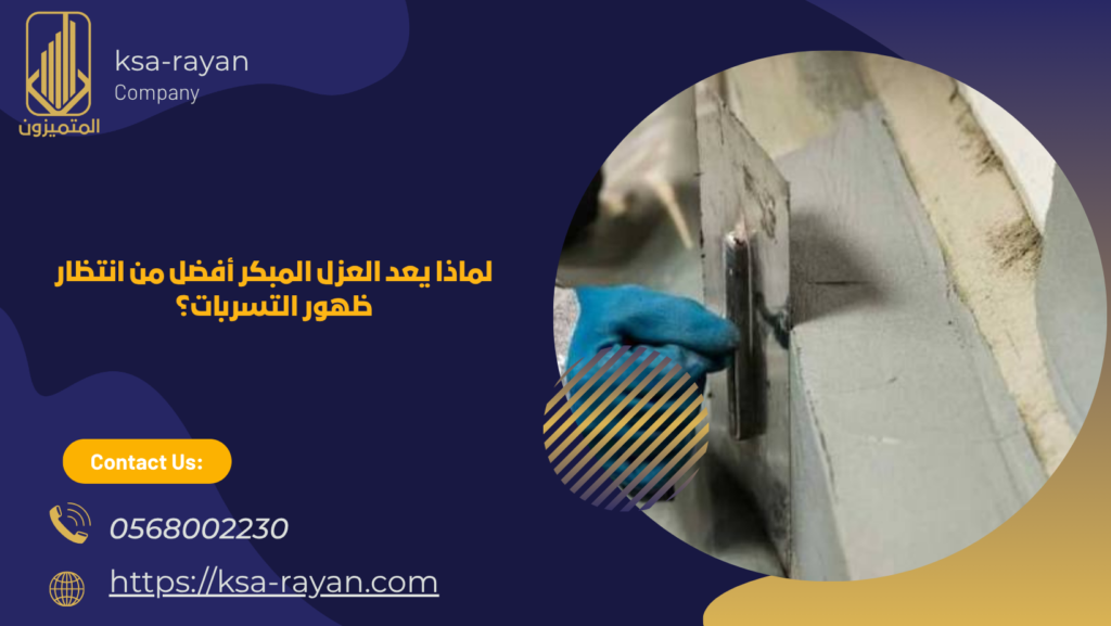 شركة عزل حمامات بحي البساتين