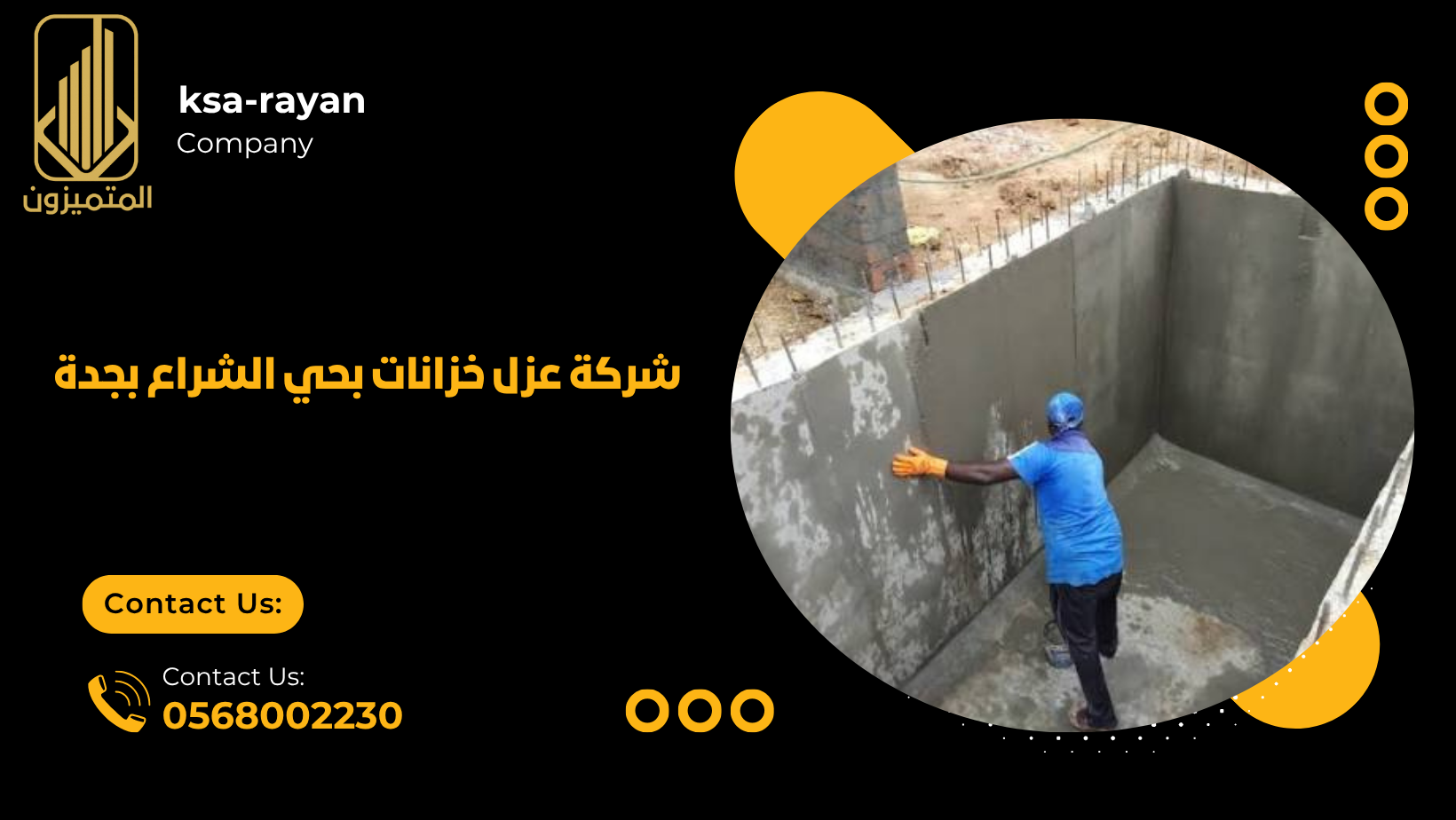 شركة عزل خزانات بحي الشراع بجدة