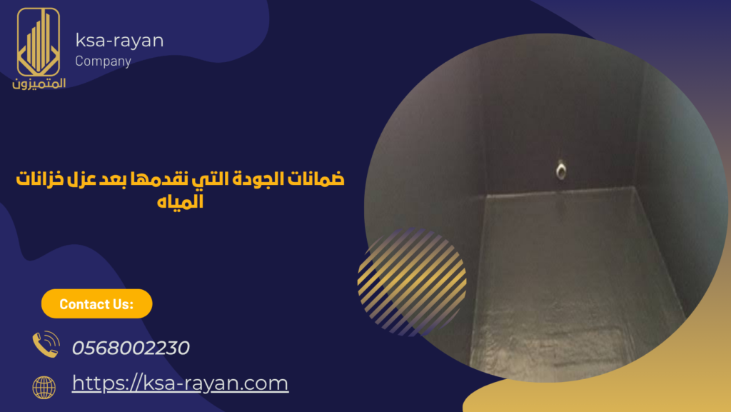 شركة عزل خزانات بحي الشراع بجدة