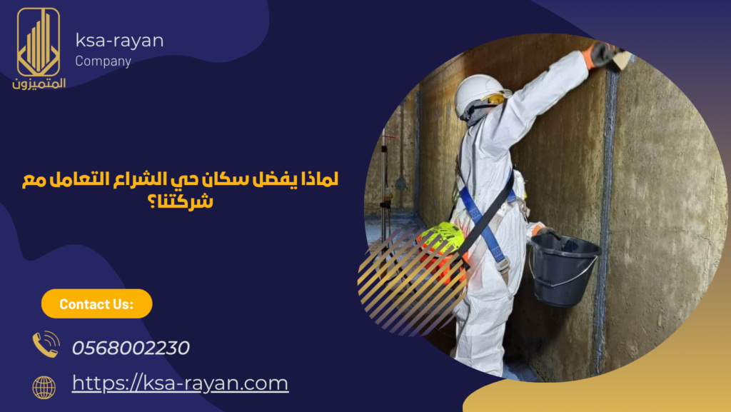 شركة عزل خزانات بحي الشراع بجدة