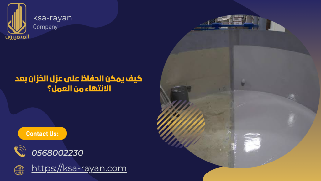 شركة عزل خزانات بحي الياقوت بجدة