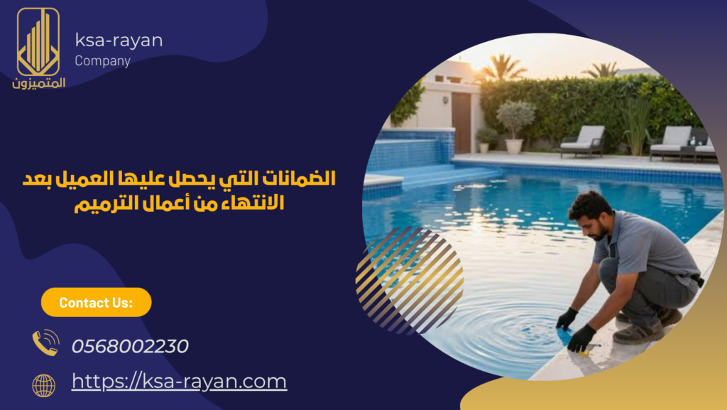 ​​شركة ترميم مسابح بحي الشاطئ