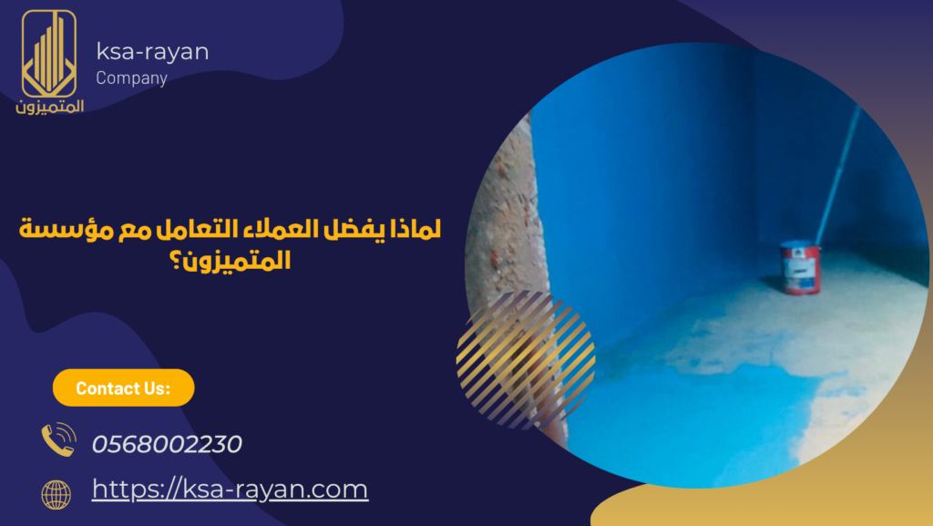 ​​شركة عزل خزانات بحي اليعود