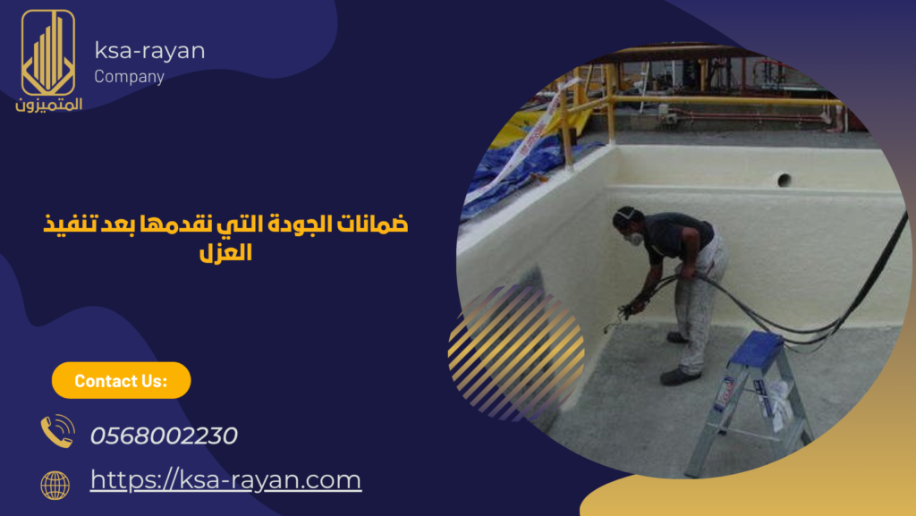 شركة عزل خزانات المياه بحي الظهراء