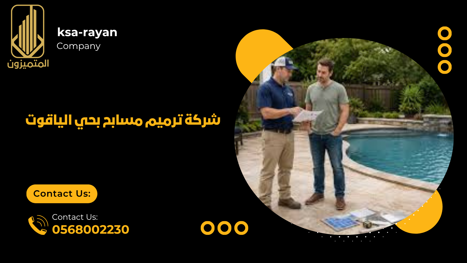 ​​​​​​​​​​​​​​شركة ترميم مسابح بحي الياقوت