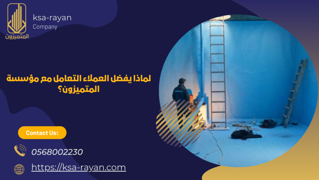 ​​شركة عزل خزانات بحي اليعود