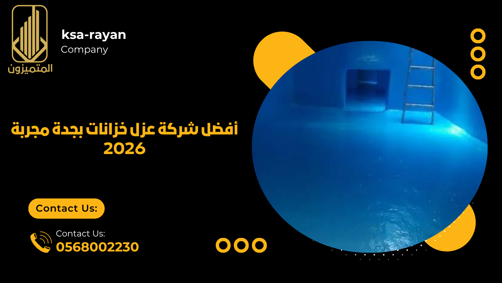 أفضل شركة عزل خزانات بجدة مجربة