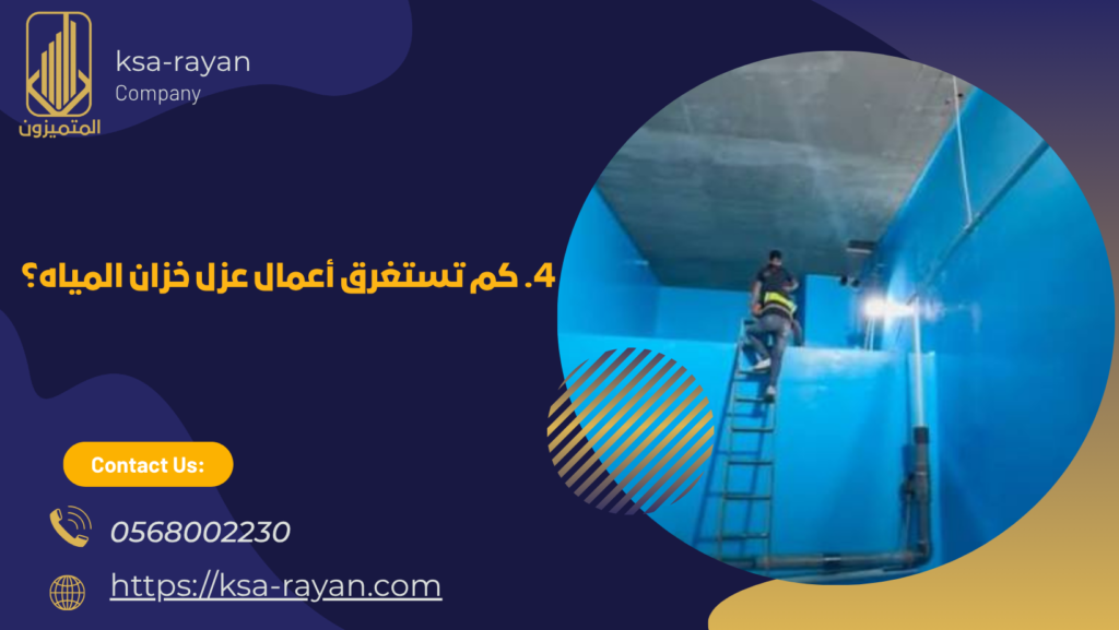شركة عزل خزانات بجدة