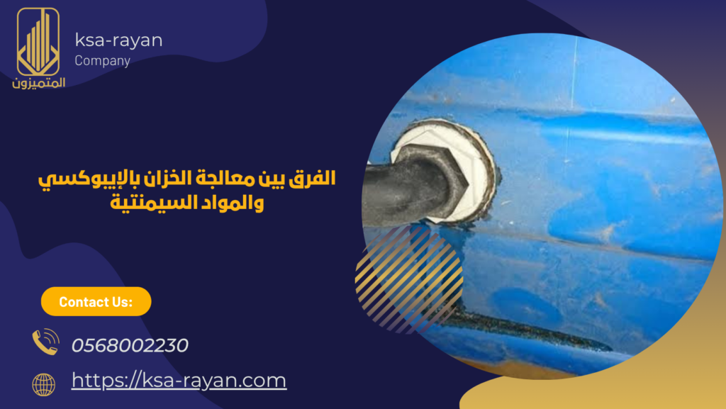 معالجة تسريب الخزانات خطوة بخطوة