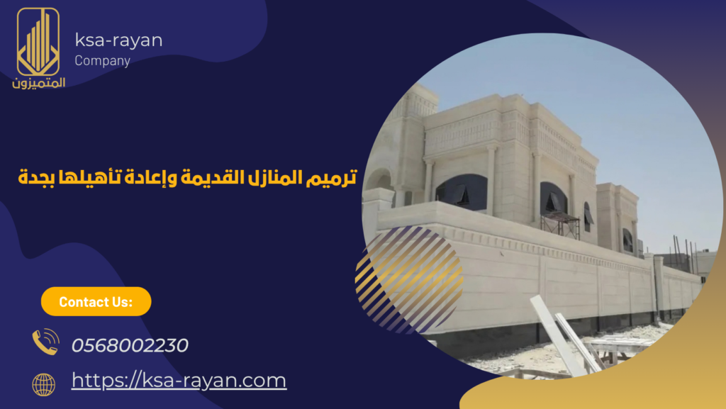 مقاول ترميم منازل بجدة