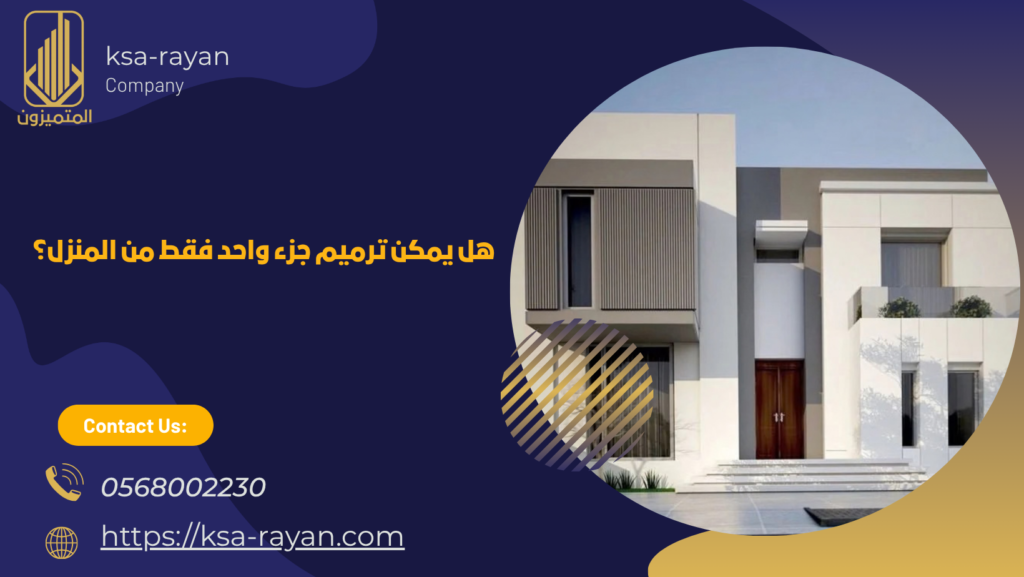 مقاول ترميم منازل بجدة