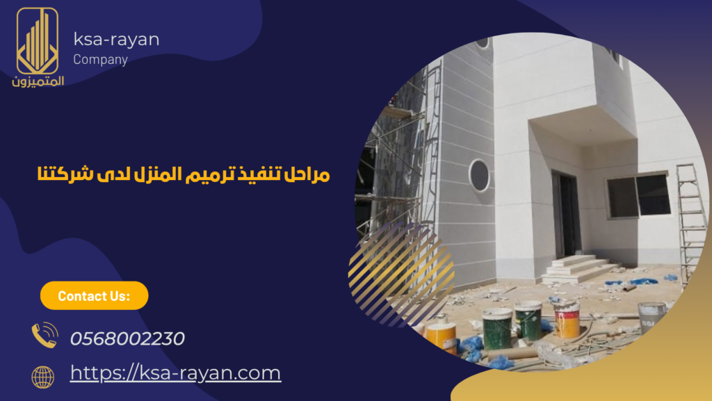 مقاول ترميم منازل بجدة