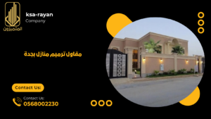 مقاول ترميم منازل بجدة