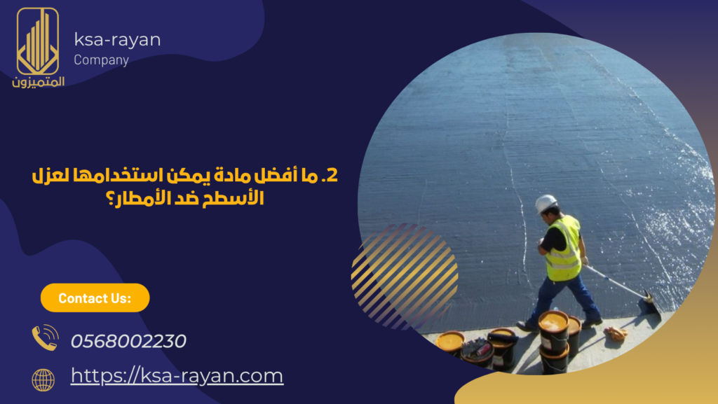  طرق عزل الأسطح من مياه الأمطار