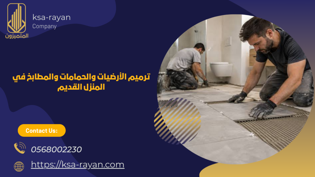 ترميم منزل قديم بجدة