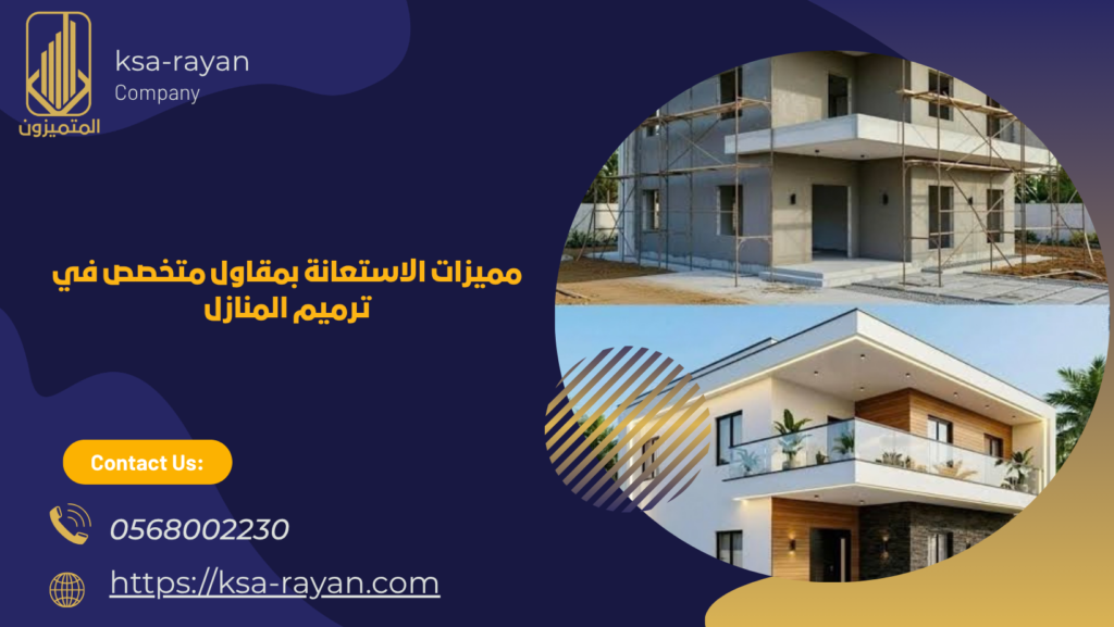 ترميم منازل في جدة