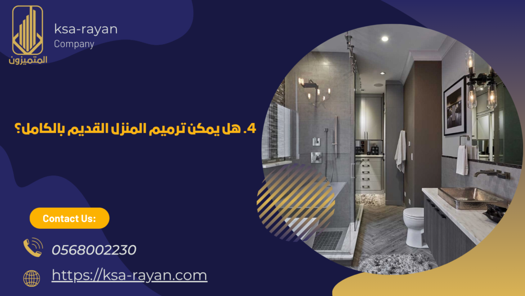 شركة ترميم منازل بجدة