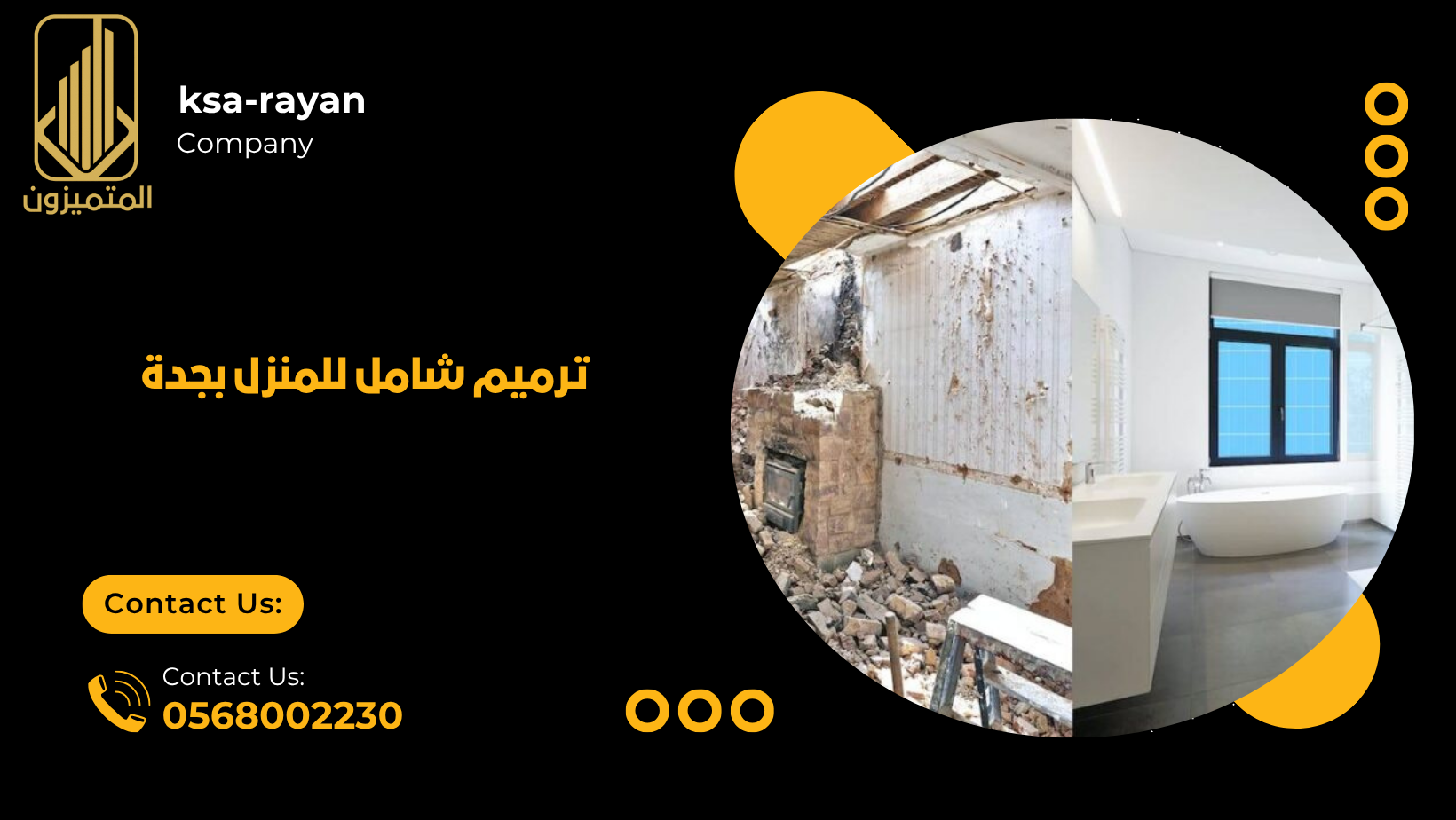 ترميم شامل للمنزل بجدة