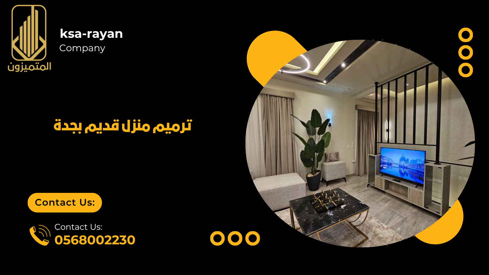 ترميم منزل قديم بجدة