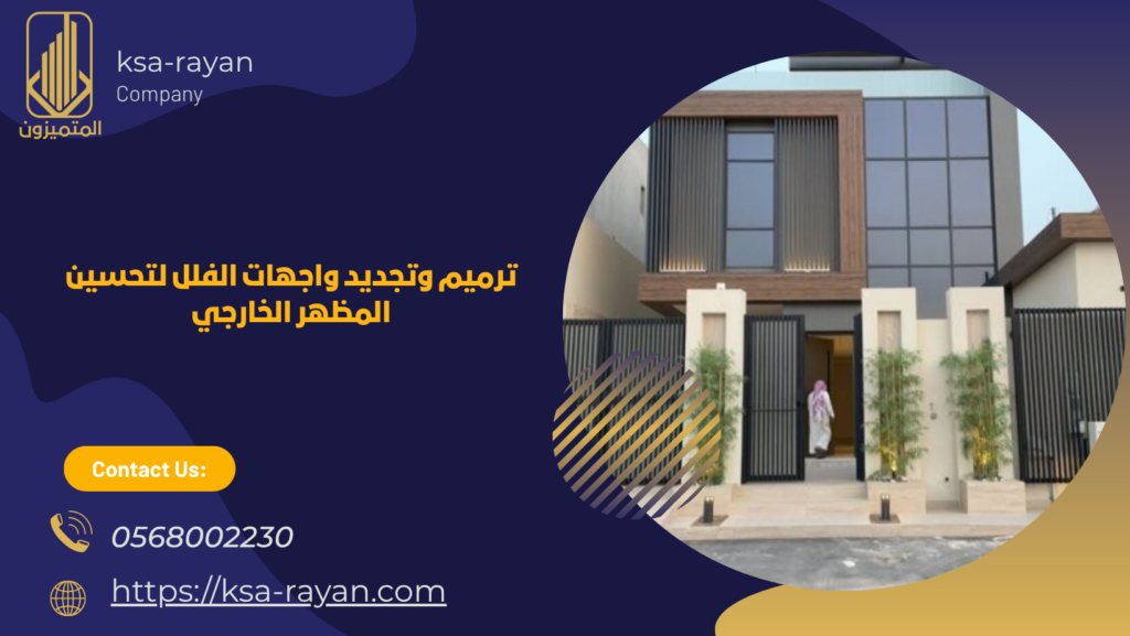شركة ترميم فلل بجدة