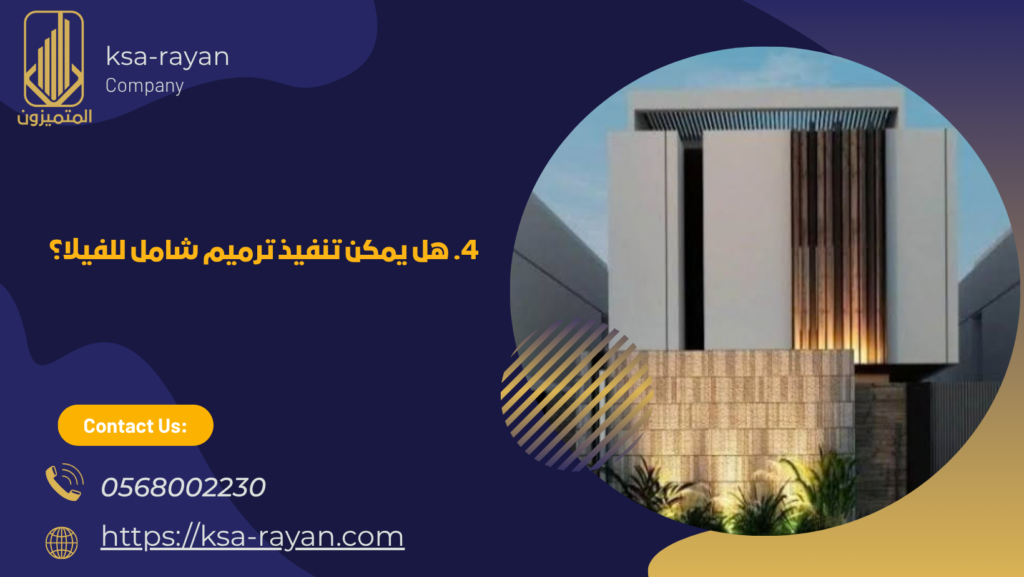 تنفيذ ترميم شامل للفيلا
