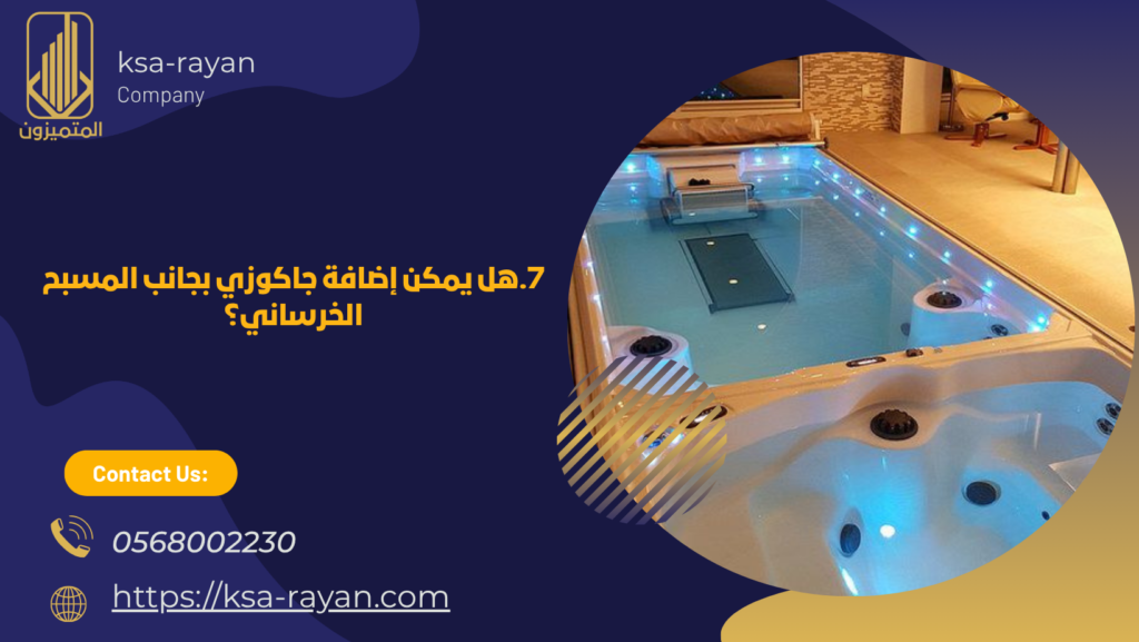 إنشاء المسابح بجدة